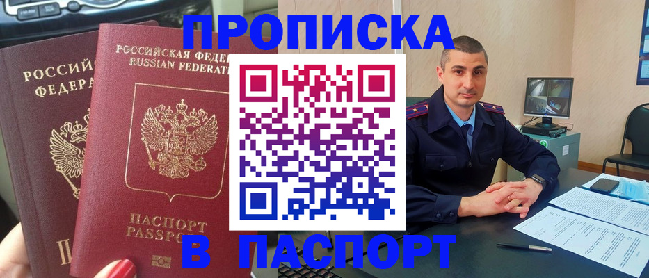 прописка регистрация в Звенигово