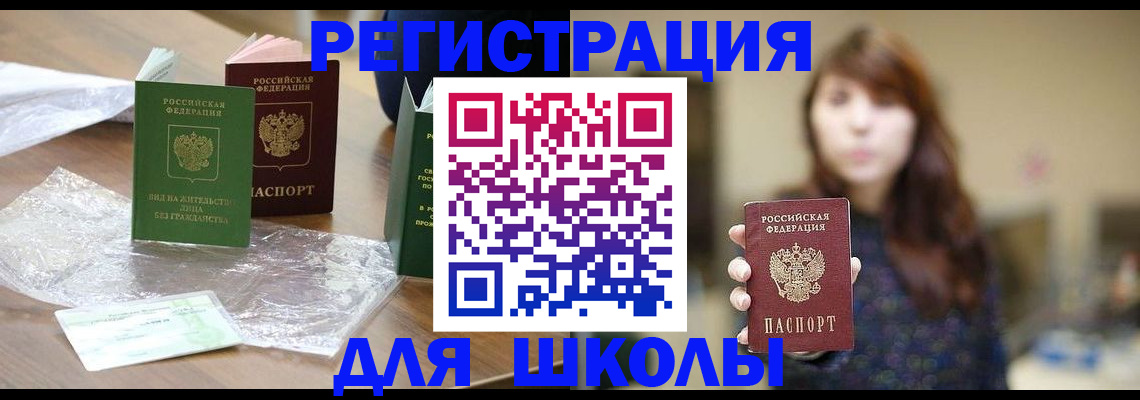 купить прописку в Звенигово